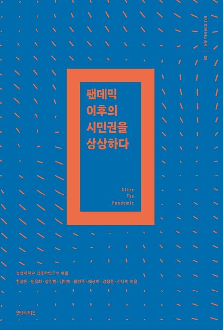 팬데믹 이후의 시민권을 상상하다