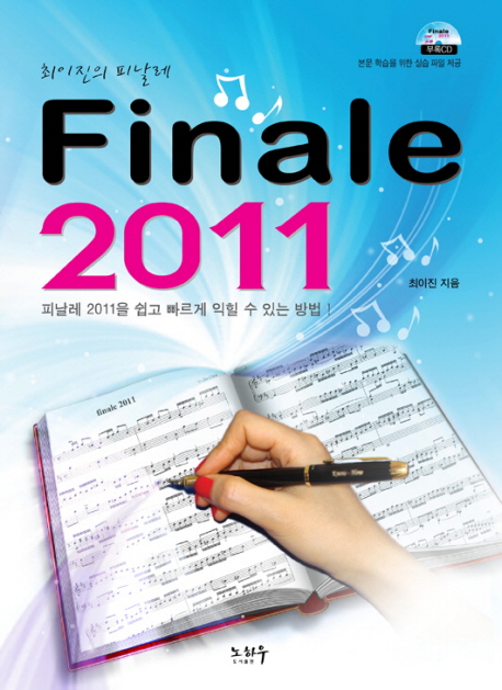 Finale 2011