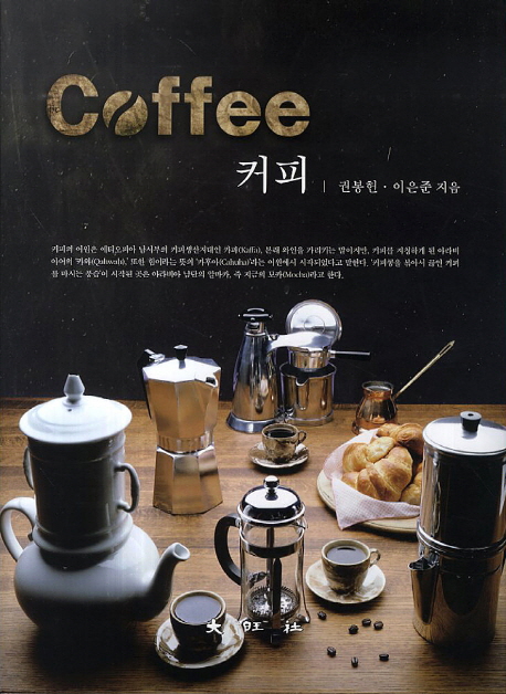 커피  = Coffee