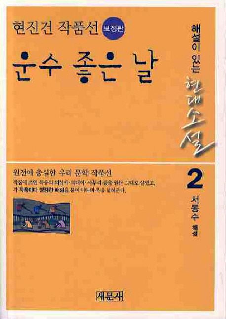운수 좋은 날 표지
