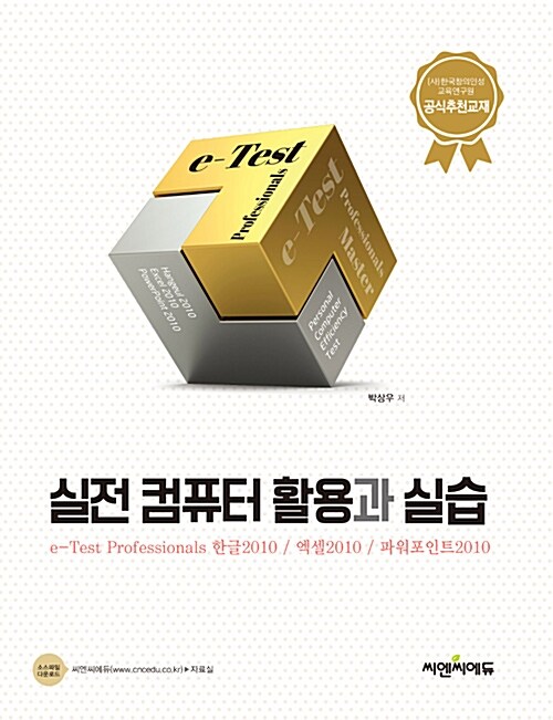 실전 컴퓨터활용과 실습