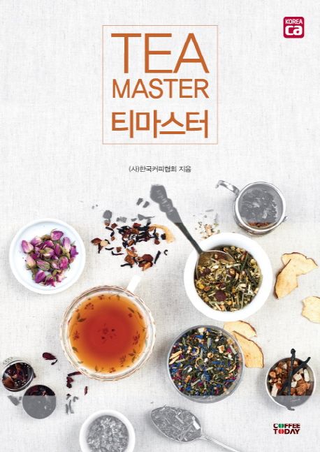티 마스터 = Tea master