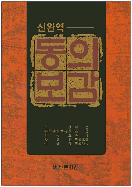 동의보감 세트 (전6권) 표지