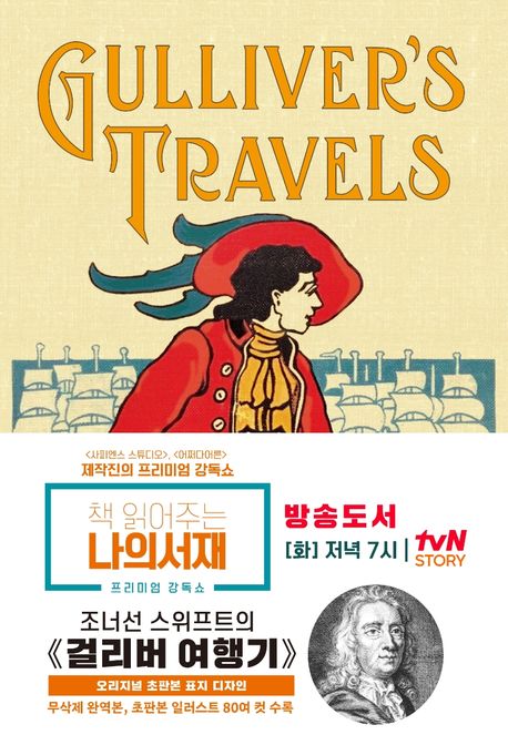 걸리버 여행기 : 오리지널 초판본 표지 디자인