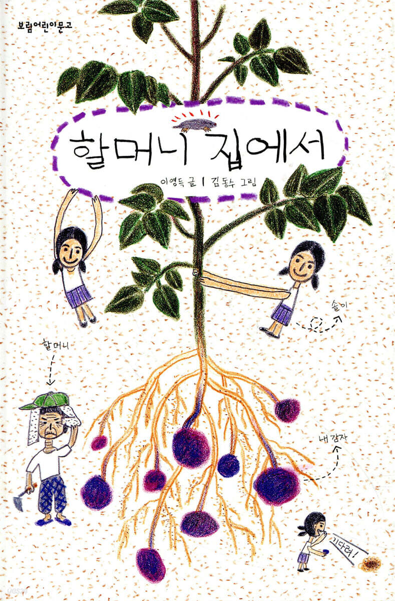 할머니 집에서 표지