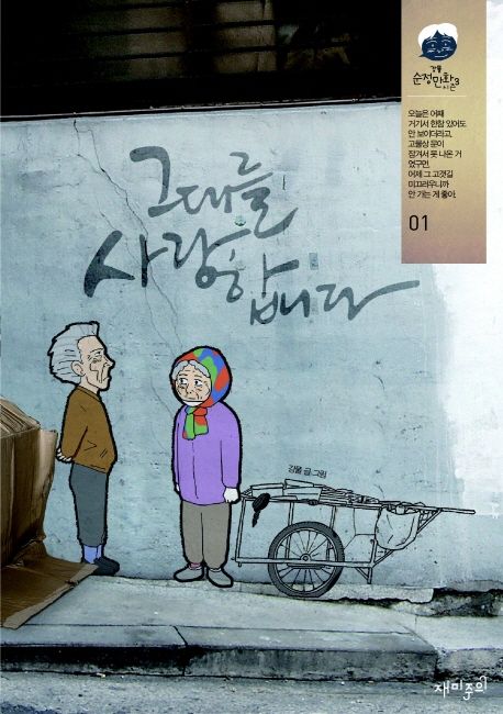 그대를 사랑합니다 . 01 
