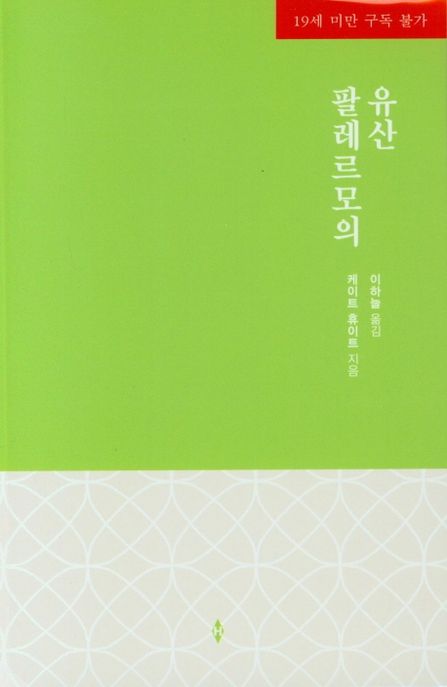 팔레르모의 유산 (HN-025)