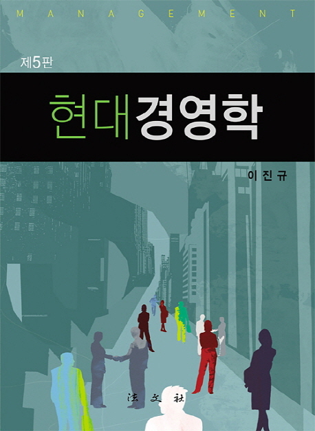 현대경영학