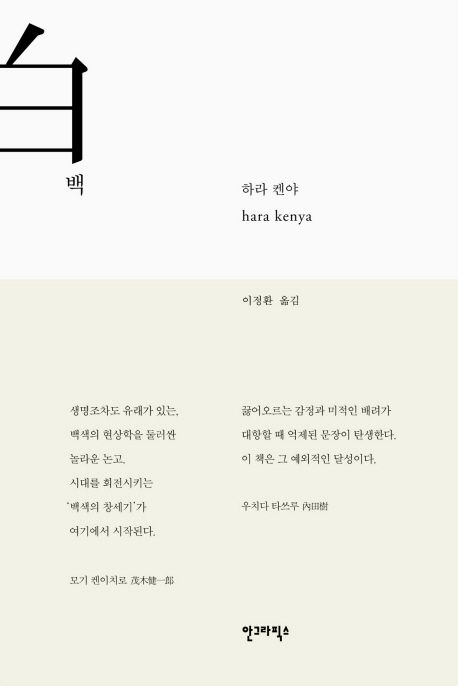 백 (저자: 하라 켄야) 책 표지