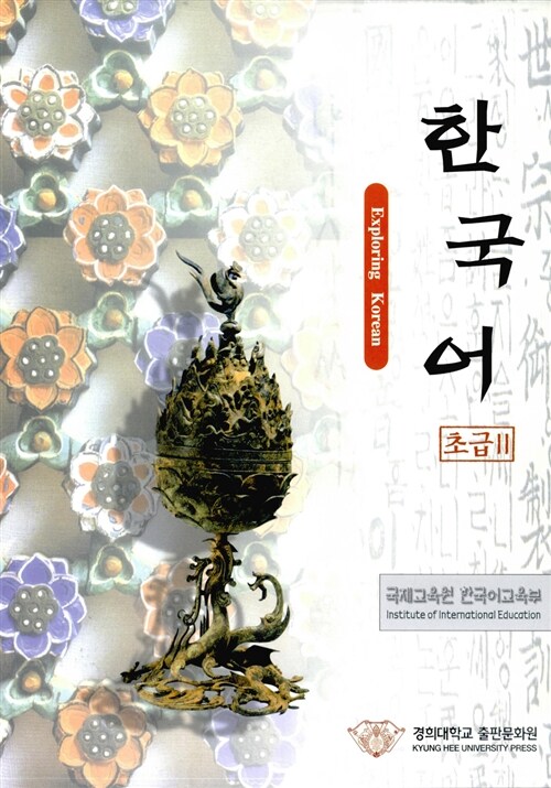 영어일기 표현사전 = English expressions for your diary : 내가 쓰고 싶은 말이 다 있는