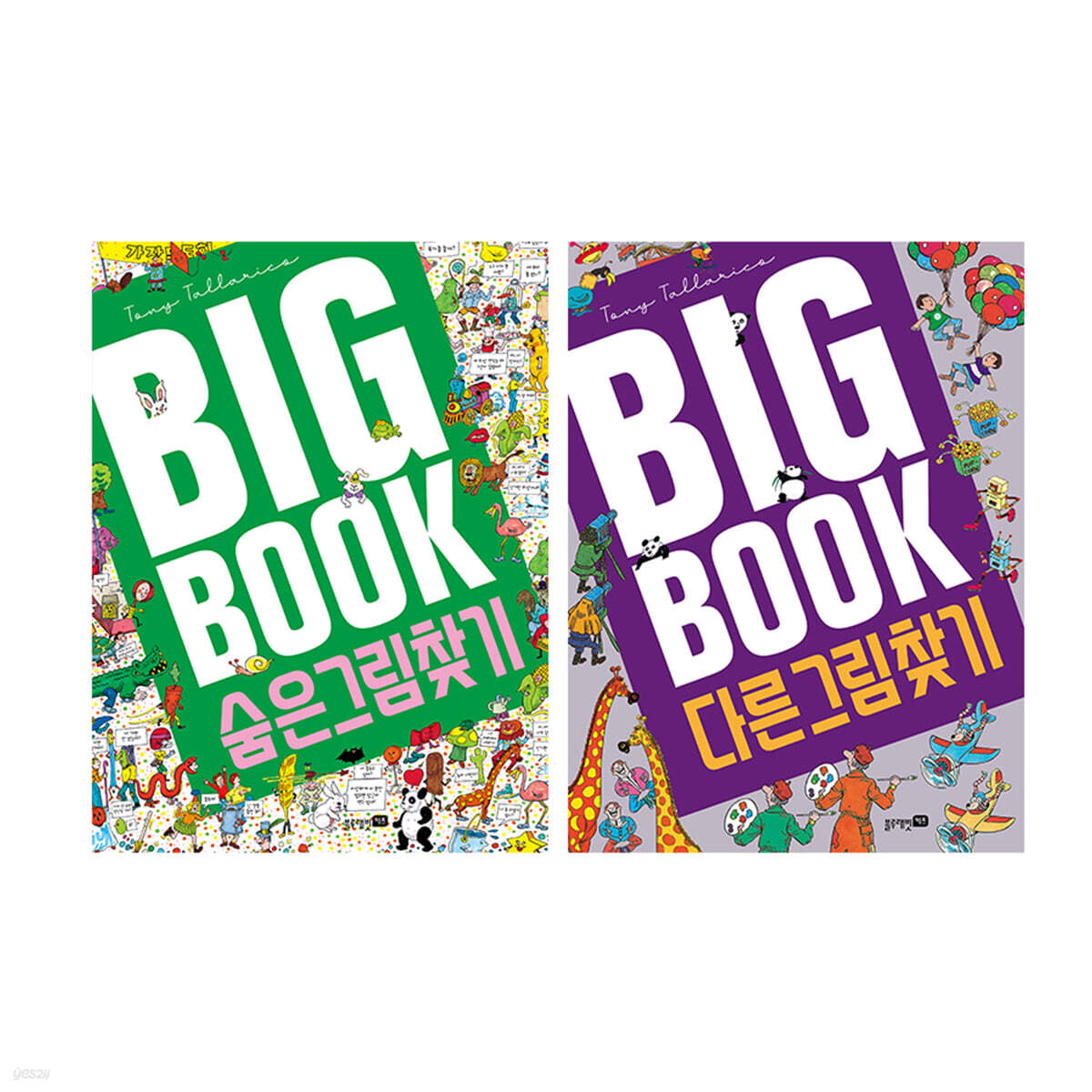BIG BOOK 세트 - 전2권 (숨은 그림 찾기 + 다른 그림 찾기)