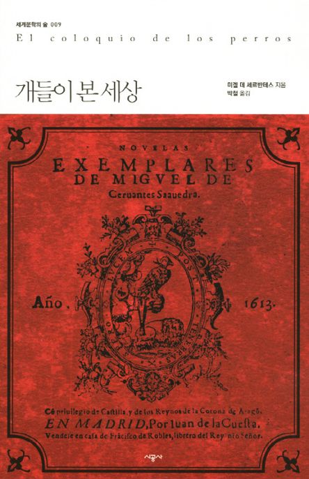 개들이 본 세상