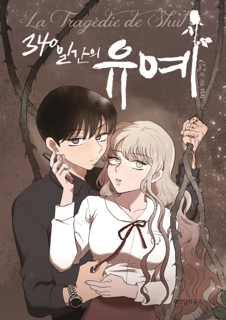 340일간의 유예. 2