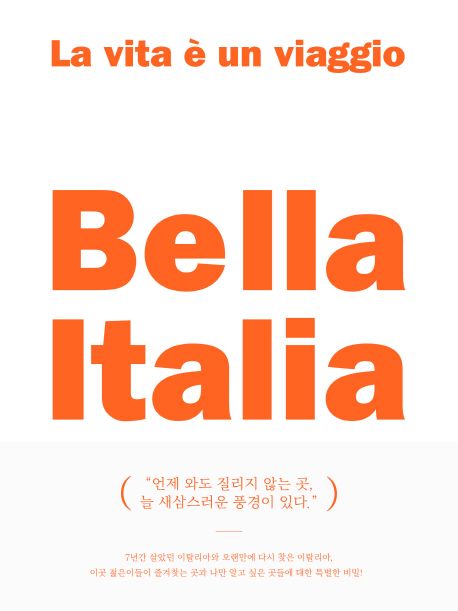 벨라 이탈리아 = Bella Italia : La vita e un viaggio