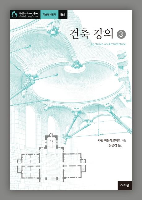 건축 강의 .3 표지