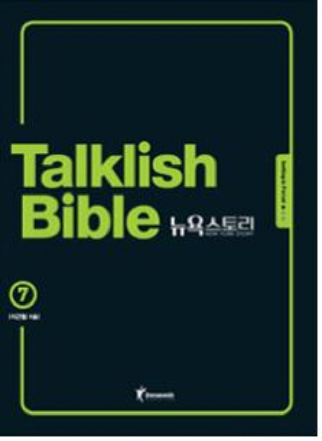 Talklish Bible 뉴욕 스토리 : Setting-in period. 7
