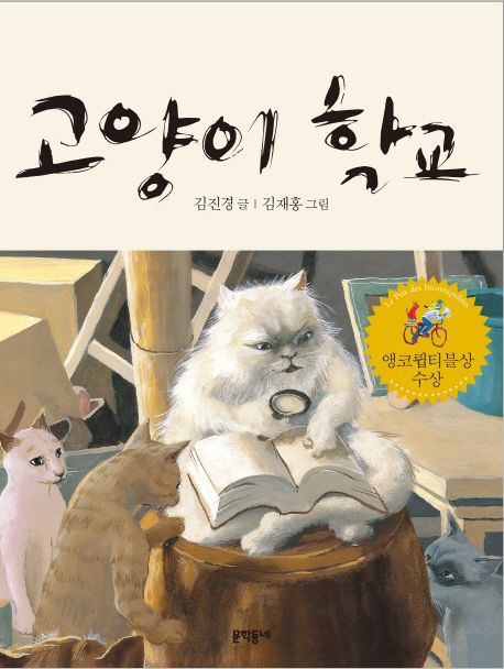 고양이 학교