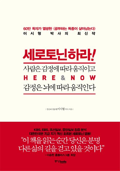 세로토닌하라! : 사람은 감정에 따라 움직이고 감정은 뇌에 따라 움직인다