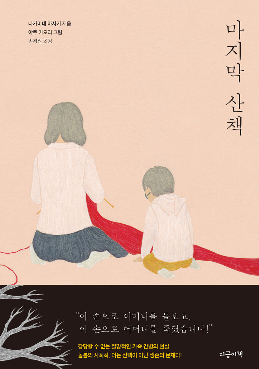 마지막 산책 표지이미지