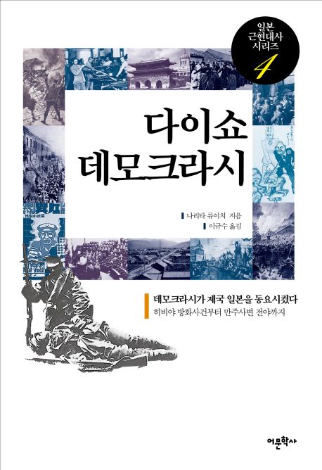 다이쇼 데모크라시- [전자책]