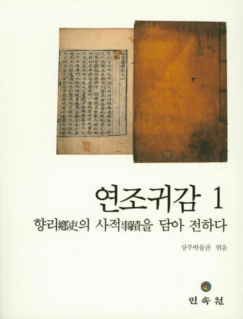연조귀감. 1