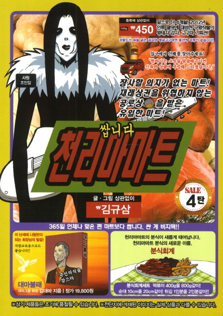 쌉니다 천리마마트