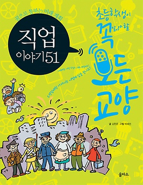 직업 이야기 51 : 꿈으로 통하는 미래 계획