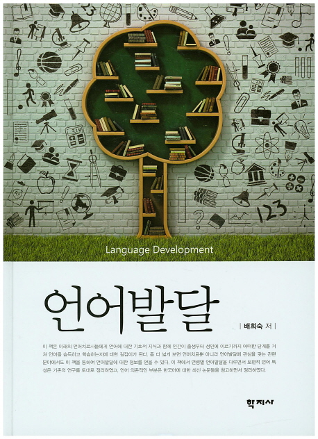 언어발달 = Language Development