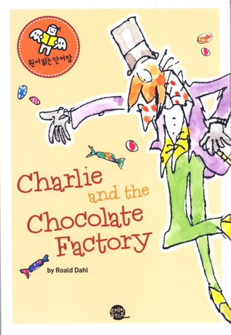 CHARLIE AND THE CHOCOLATE FACTORY(찰리와 초콜릿 공장) (원서 읽는 단어장)