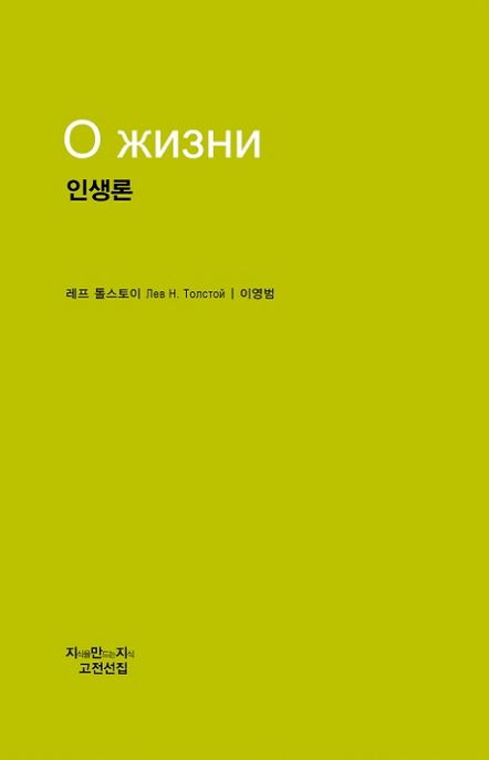 인생론- [전자책]