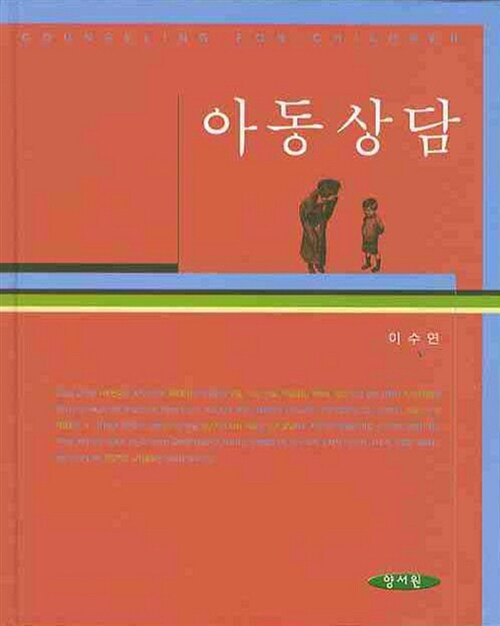 아동상담