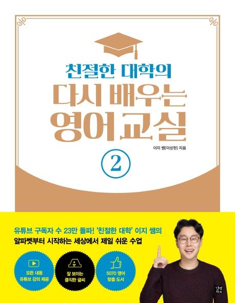 (친절한 대학의) 다시 배우는 영어교실. 2