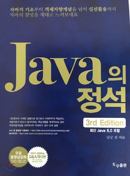 Java의 정석 / 남궁성 지음