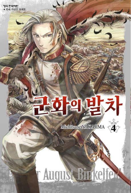 군화의 발차 4