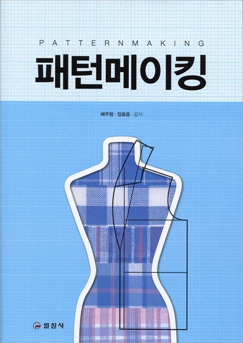 패턴메이킹 = Patternmaking