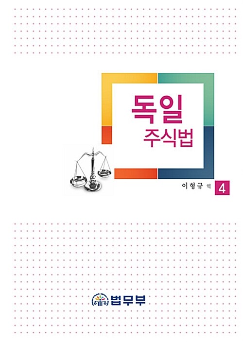 독일 주식법