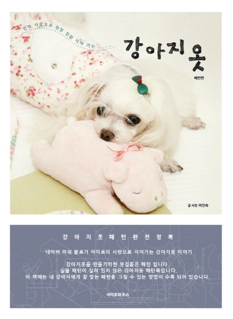 강아지 옷: 패턴편 (패턴편)