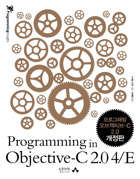 프로그래밍 오브젝티브-C 2.0