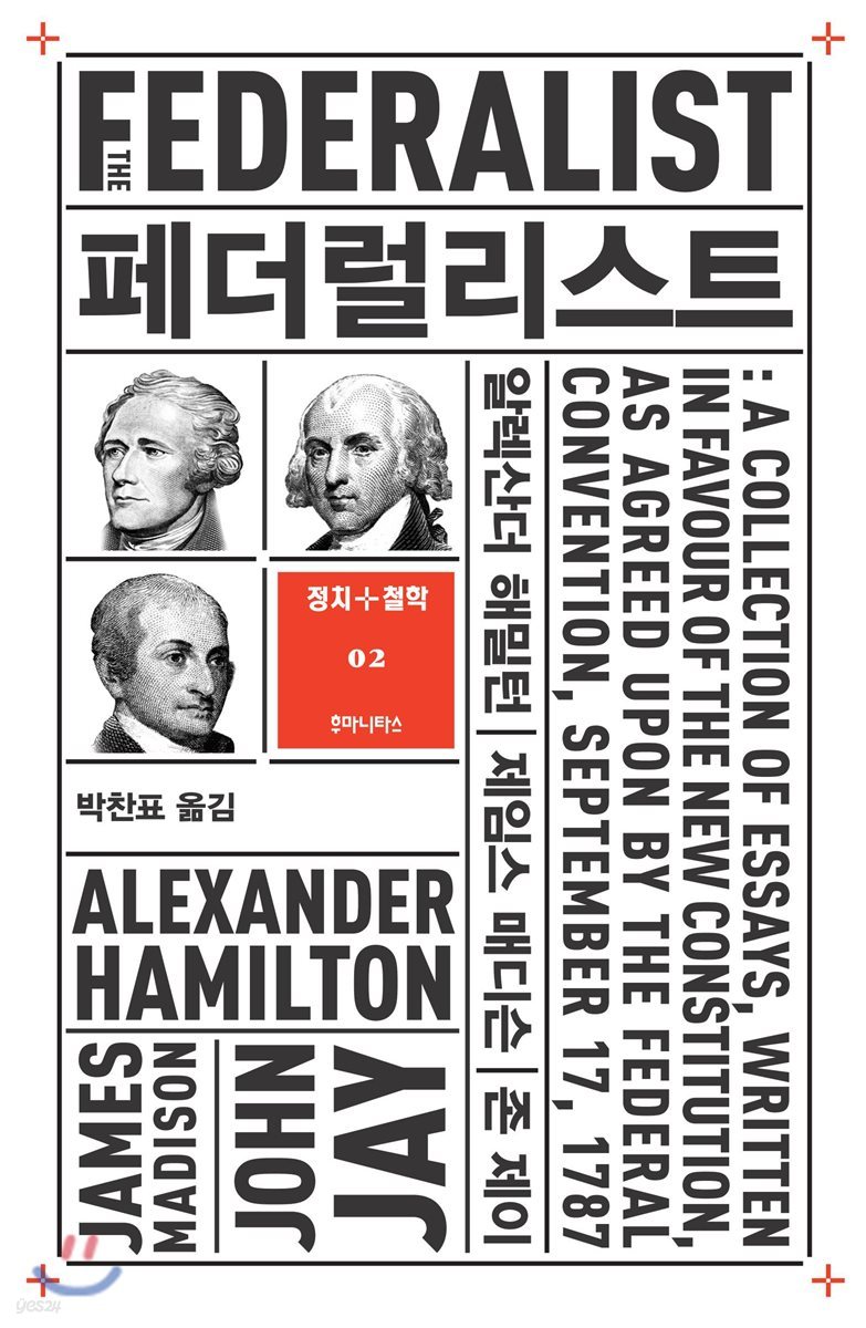 페더럴리스트 = The federalist