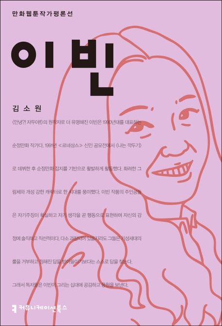 이빈 - [전자책] / 김소원 지음