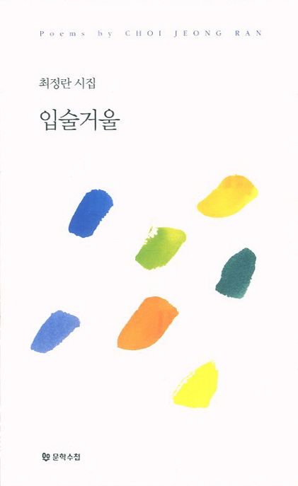 입술거울