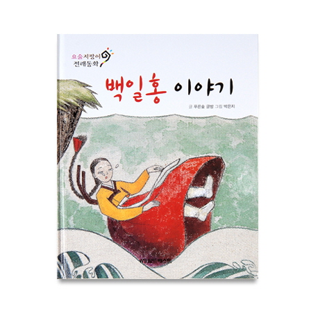 백일홍 이야기