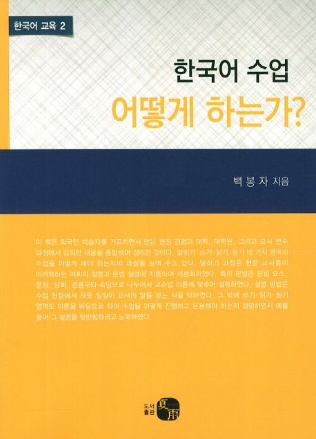 (한국어 수업)어떻게 하는가?