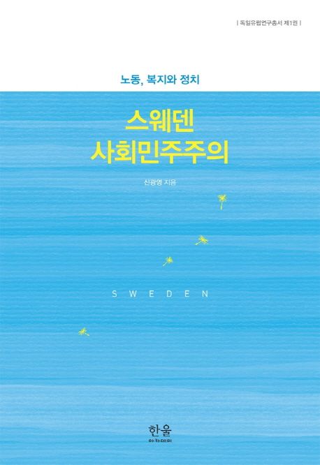 스웨덴 사회민주주의 (노동, 복지와 정치)