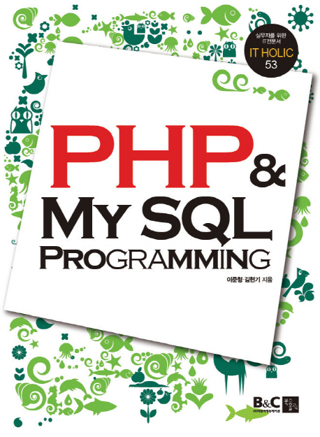 PHP MySQL 프로그래밍