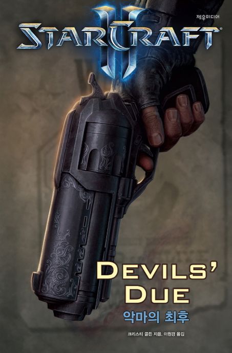 Starcraft 2  : devils' due