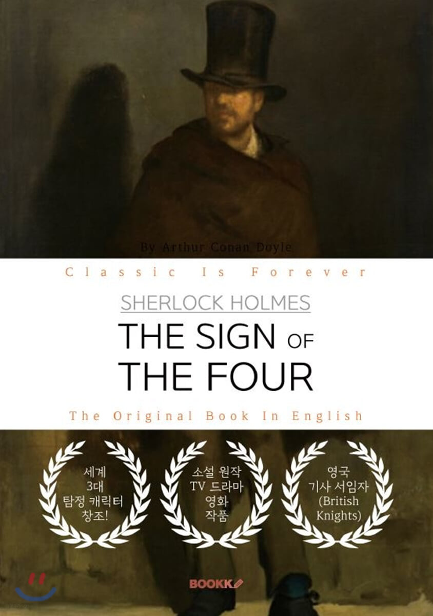 [POD] SHERLOCK HOLMES: THE SIGN OF THE FOUR - 셜록 홈즈: 네 사람의 서명 (영문원서) (셜록 홈즈 : 네 사람의 서명 영문원서)
