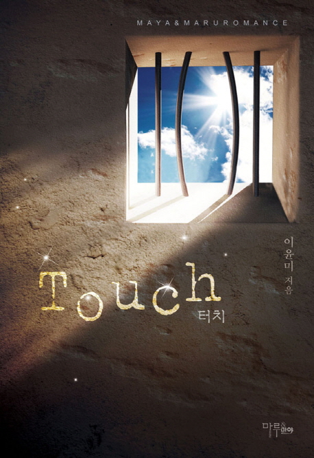 터치 = Touch