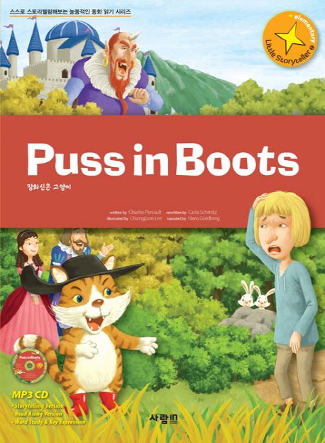 Puss in boots = 장화신은 고양이