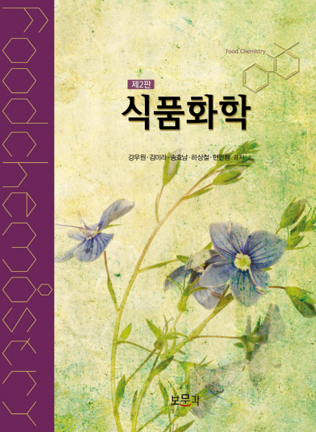 식품화학